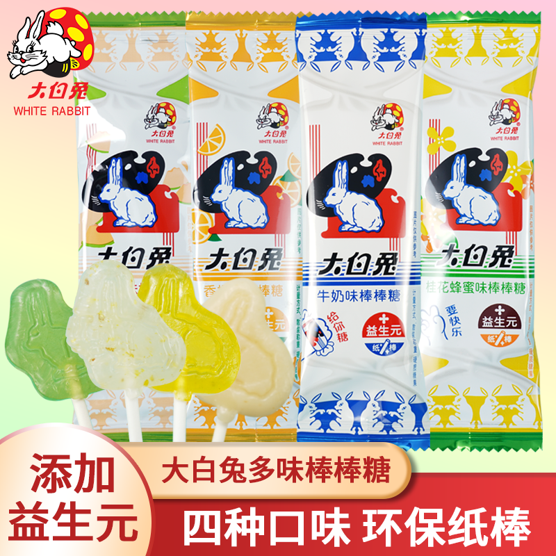 大白兔牛奶味益生元棒棒糖混合多口味儿童零食喜糖婚庆休闲食品