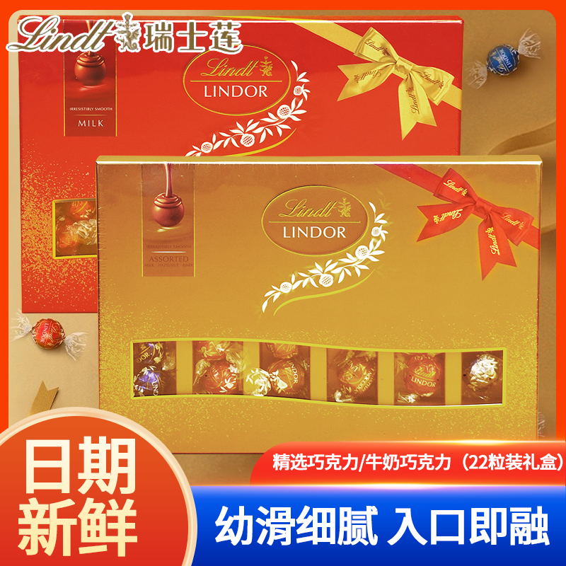 瑞士莲软心精选巧克力礼盒休闲零食节日糖果结婚喜糖伴手礼送女友
