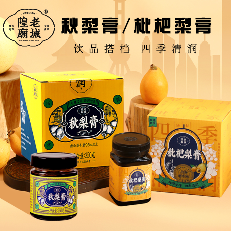老人儿童便携装秋梨膏