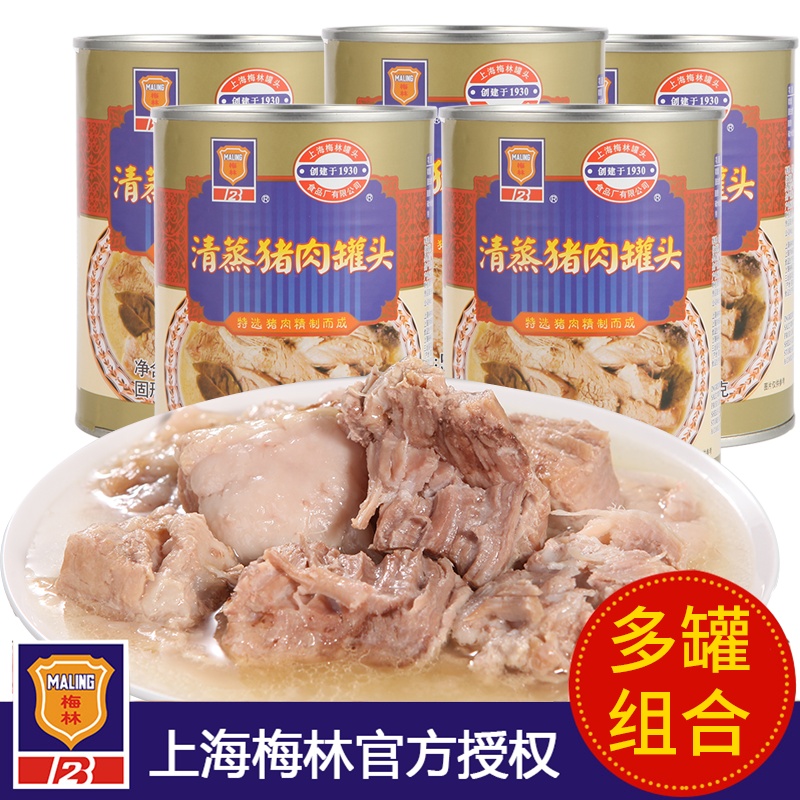 上海梅林清蒸猪肉罐头食品即食下饭菜熟食方便速食菜550g*5罐 粮油调味/速食/干货/烘焙 肉制品/肉类罐头 原图主图