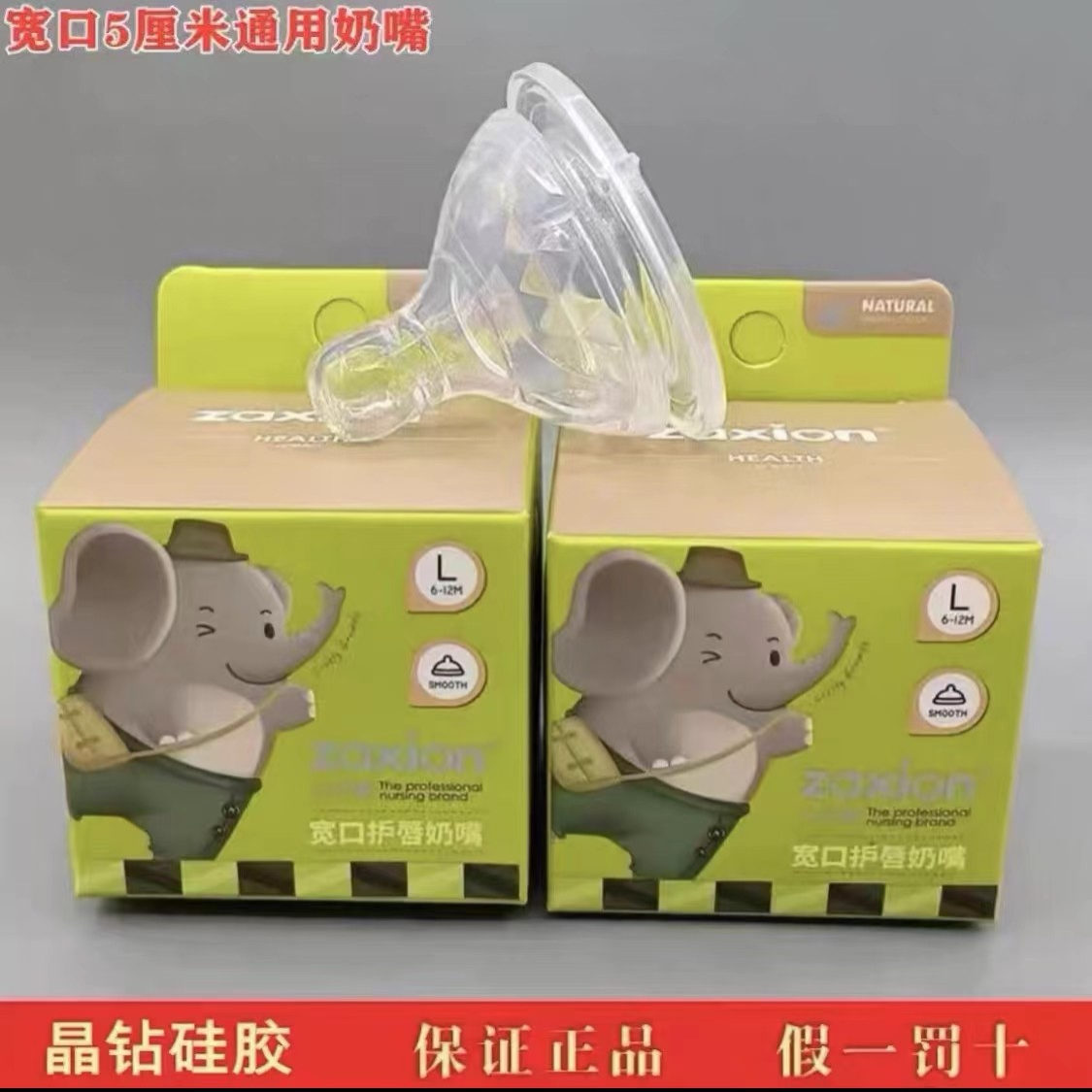 小仔象爱因美宽口通用硅胶奶嘴