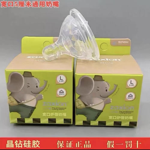 小仔象爱因美宽口通用硅胶奶嘴
