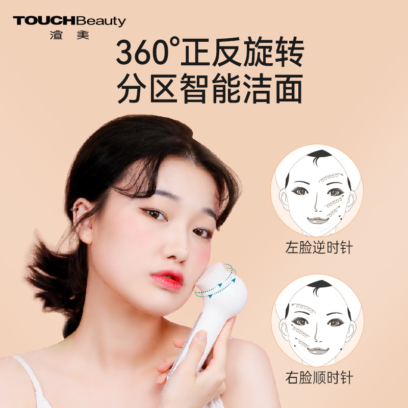 TOUCHBeauty渲美电动洁面仪洗脸仪器面部黑头角质刷洗面机毛孔脸