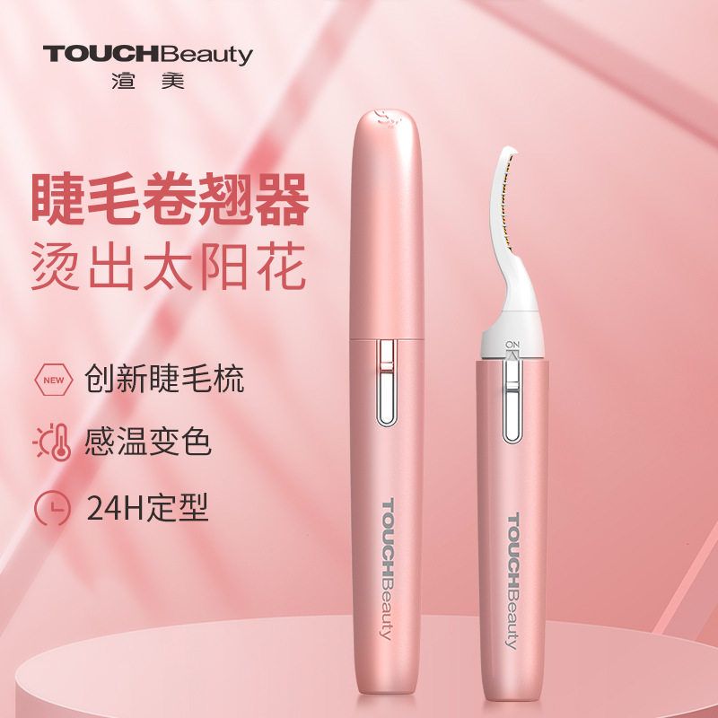 TOUCHBeauty电动睫毛卷翘器 太阳花电动加热烫卷睫毛夹持久定型