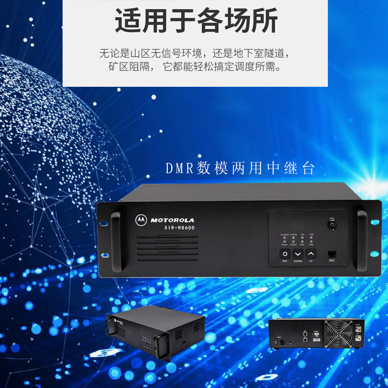 数字DMR双时隙模拟对讲机中继小区地下信号放大化工厂基站中转台
