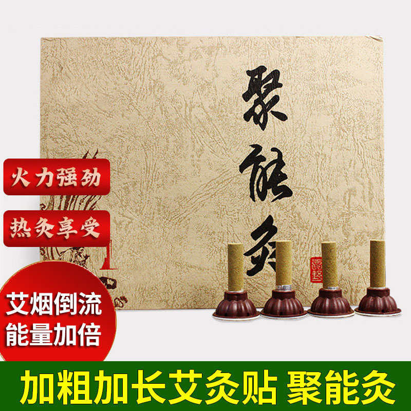加大加粗聚能灸艾艾灸艾灸贴灸盒