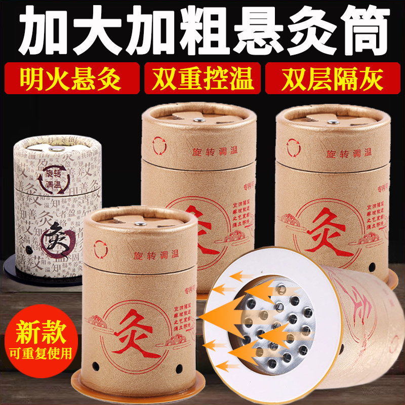 圆形大号纸筒灸悬灸筒艾灸盒加大图片