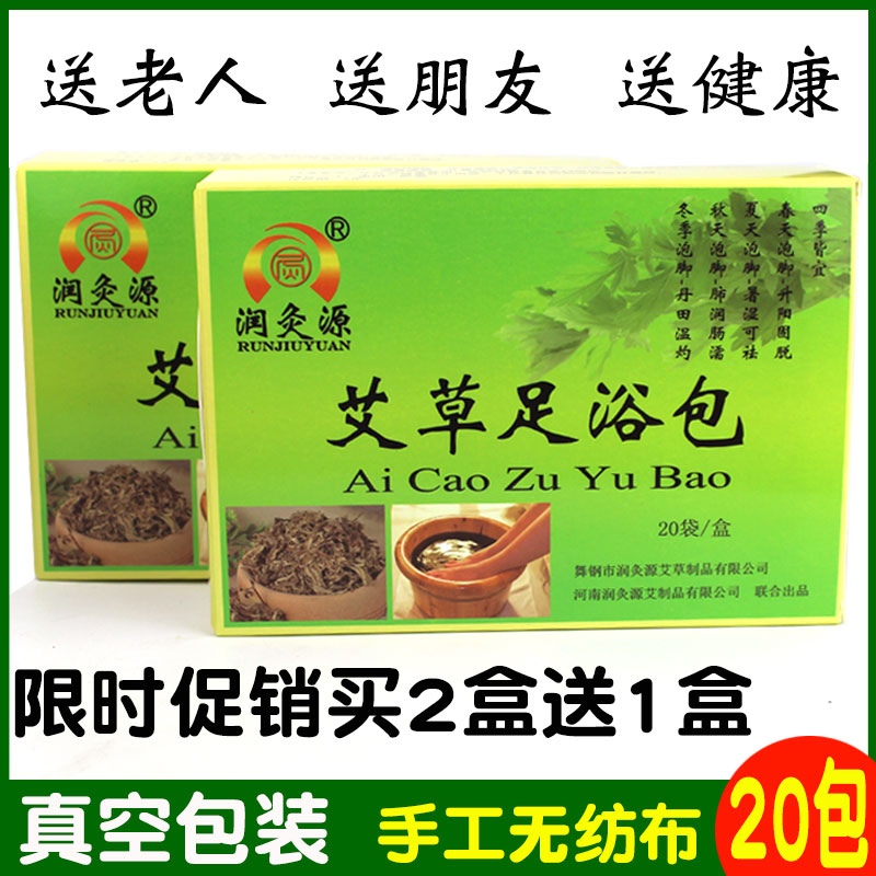润灸源艾草足浴包艾叶老姜泡澡泡脚药粉包外用沐浴粉男女老少通用