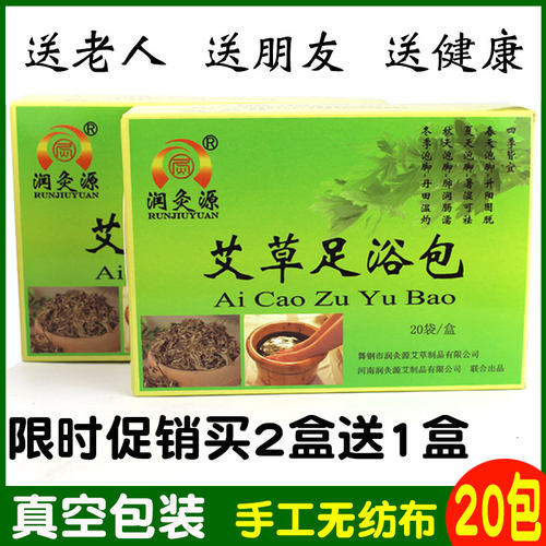 润灸源艾草足浴包艾叶老姜泡澡泡脚药粉包外用沐浴粉男女老少通用