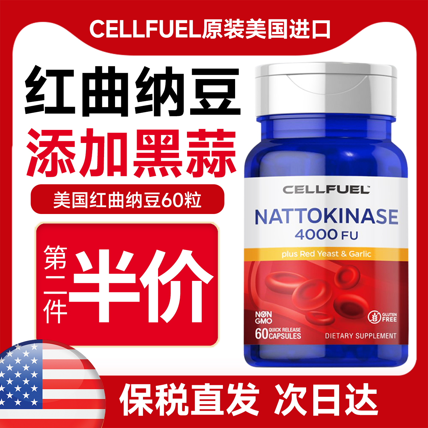 10倍溶栓纳豆红曲CELLFUEL