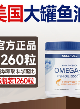 CELLFUEL美国进口深海鱼油软胶囊OMEGA-3 成人DHA420粒高纯鱼油