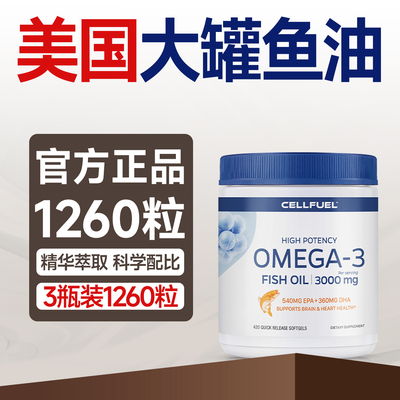 CELLFUEL美国进口DHA鱼油420粒