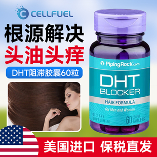 美国pipingrock植物男性防脱发生发胶囊dht阻滞剂保法发止保发