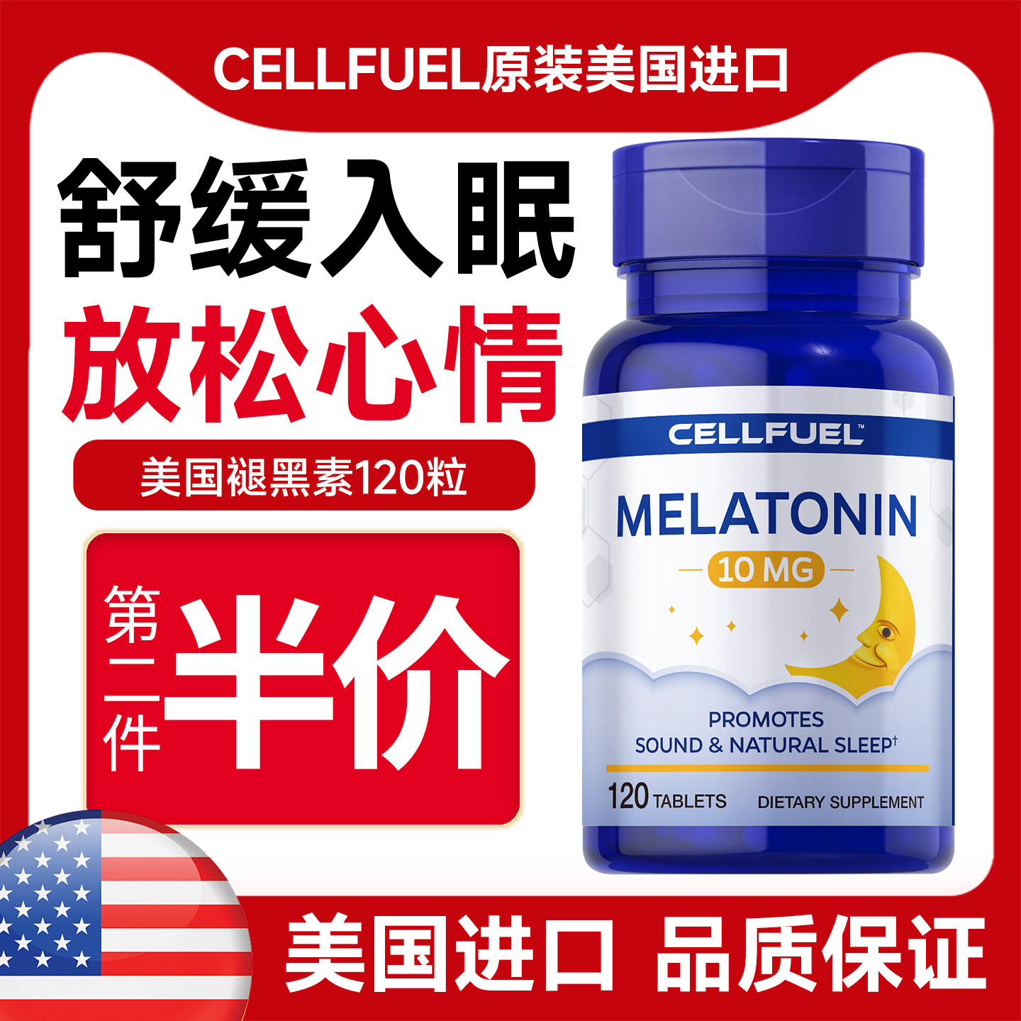 美国CELLFUEL10mg褪黑素睡眠片快速溶解倒时差调生物钟速溶120片