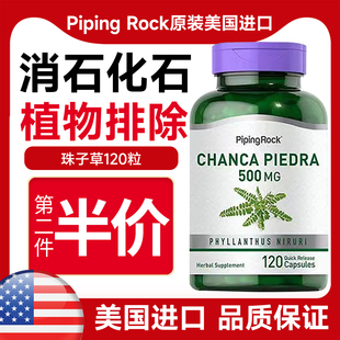 美国Pipingrock美国进口天然珍珠草金钱草胶囊120粒融石排石缓痛
