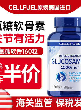 160片美国进口细胞三倍氨糖软骨素MSM氨基葡萄糖片维骨力关节宝