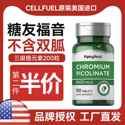 血糖维护三价铬元素CELLFUEL稳糖