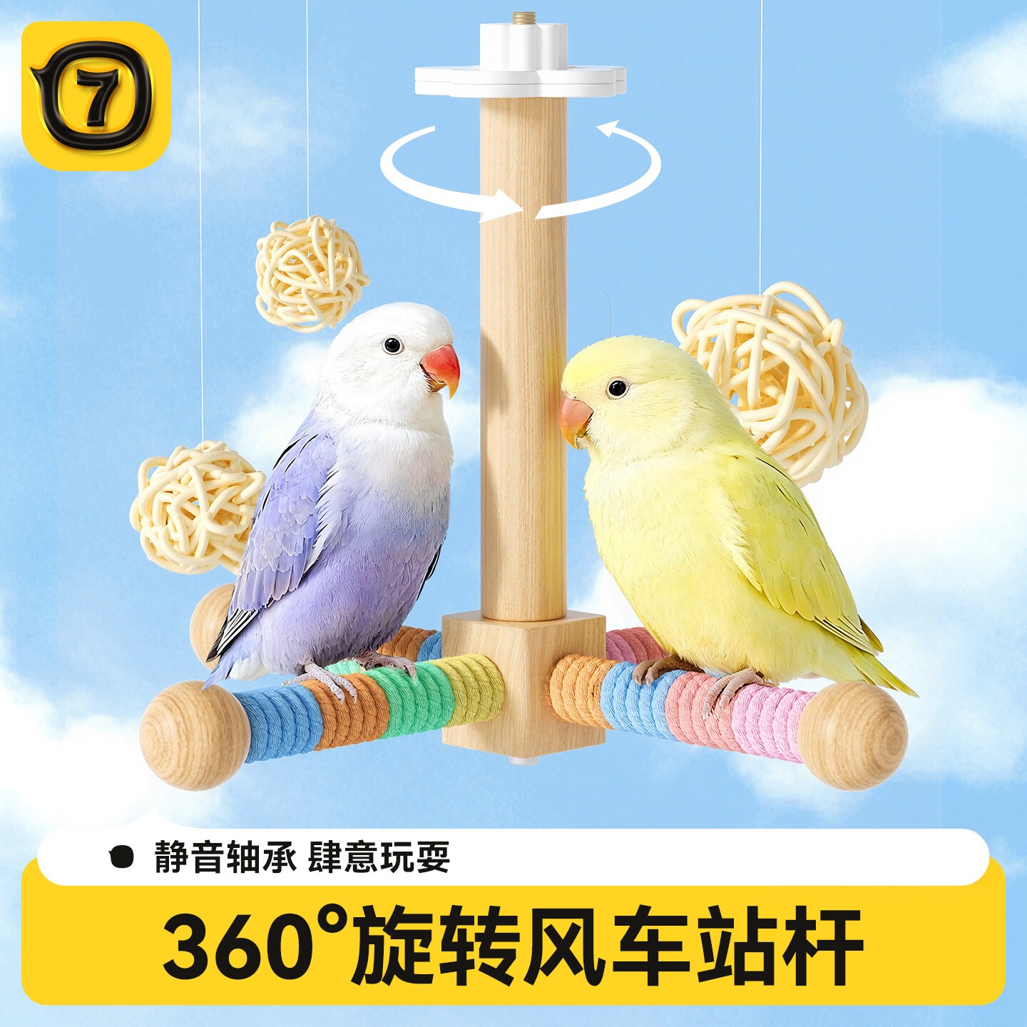 鹦鹉旋转风车玩具站杆玄凤牡丹虎皮啃咬磨牙鸟笼空中装饰配件