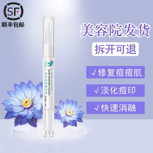 正品翌芙莱一品莲净痘精华液淡印舒缓肌肤痤疮痘痘官方旗舰店
