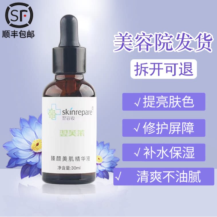 顺丰包邮正品翌容妆臻颜美肌精华液保湿面部紧致非官方旗舰店