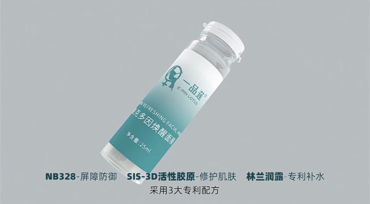 正品翌芙莱一品莲依克多因唤醒面膜24支祛红易敏干痒舒缓修护补水