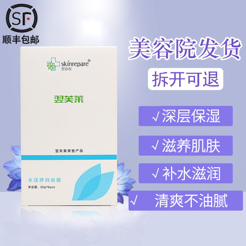 顺丰包邮新品翌芙莱修复