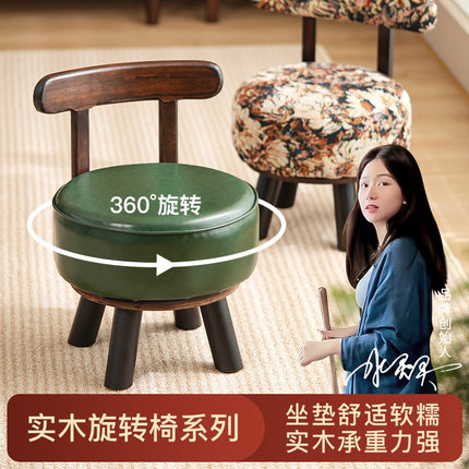 旋转小椅子实木家用小凳子矮凳靠背结实成人儿童旋转凳客厅沙发凳