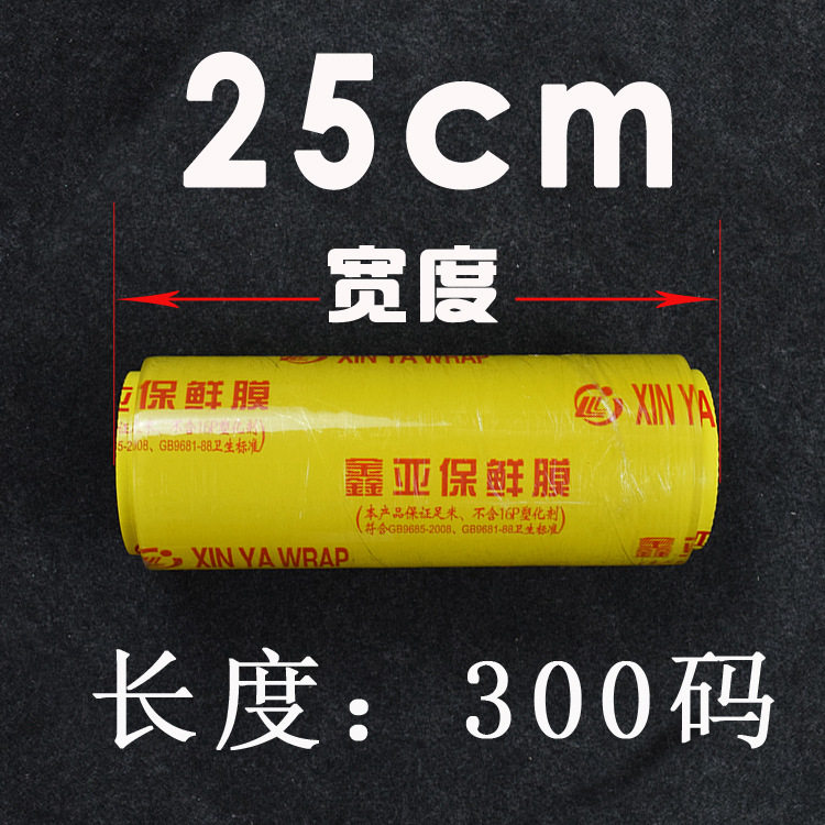鑫亚pvc大卷保鲜膜 生鲜包装 25cm*300码水果蔬菜包装