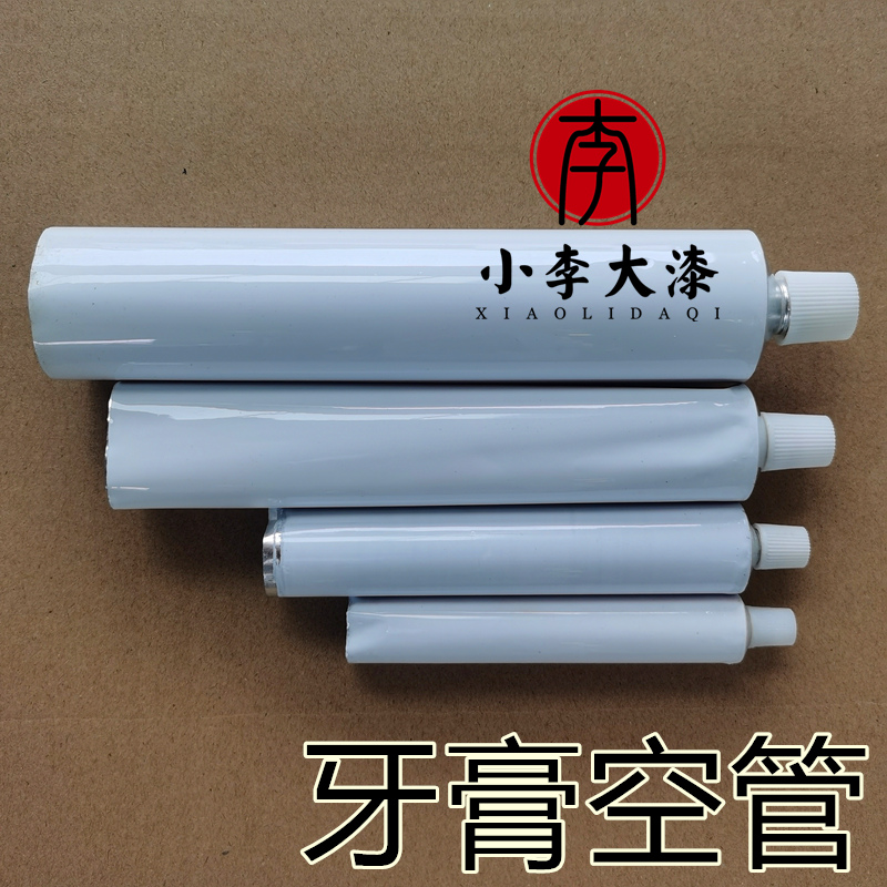 铝管空牙膏 分装大漆 土漆 生漆15g—150g容量 小李国漆