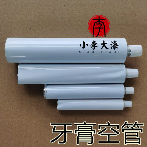 铝管空牙膏 分装大漆 土漆 生漆15g—150g容量 小李国漆