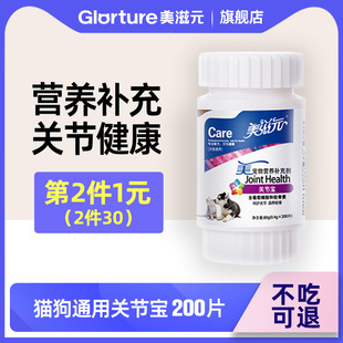 寵物中大型成幼犬骨骼關節舒金毛犬貓咪軟骨素關節寶200片 美滋元