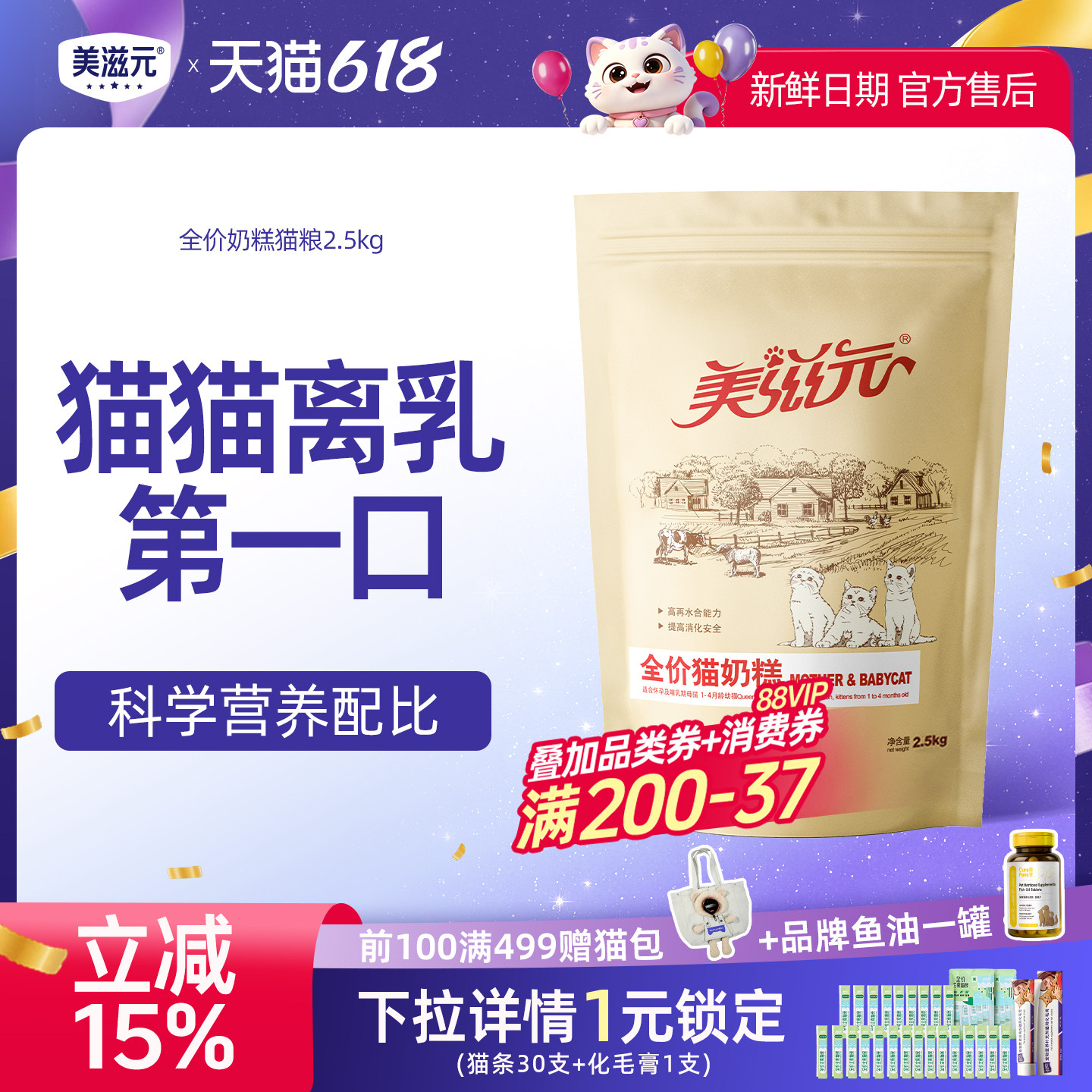 美滋元1-4个月幼猫全价奶糕2.5kg怀孕期哺乳期母猫幼猫猫粮营养