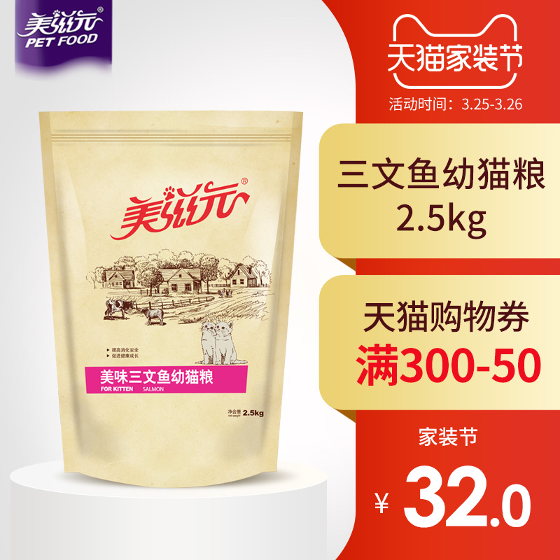 美?#28120;?#29483;粮美味三文鱼味幼猫猫粮2.5kg幼猫粮5斤大包装23省包邮
