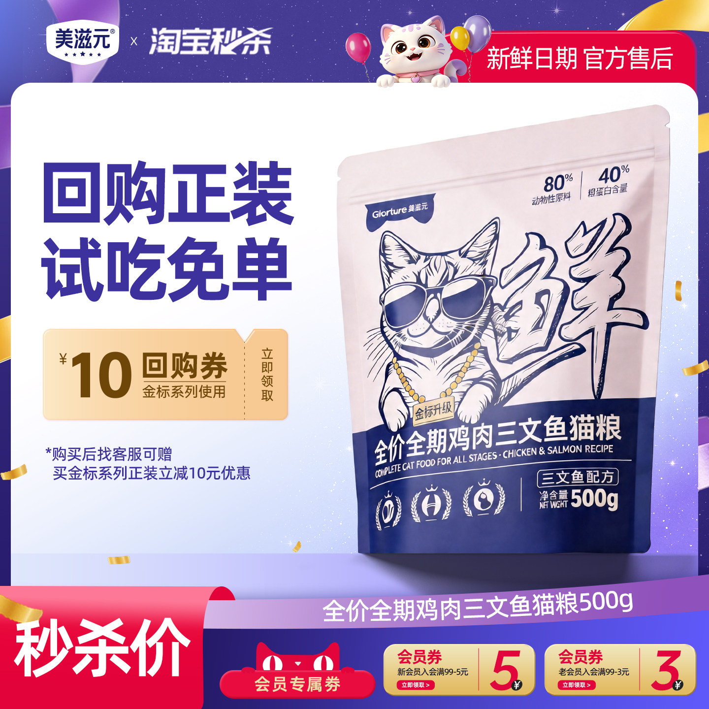 美滋元金标三文鱼猫粮试吃装500g鲜肉无谷幼猫成猫全阶段体验装