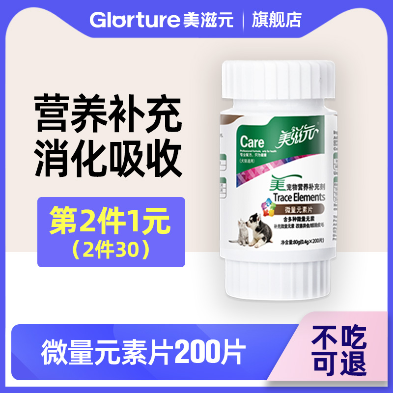 美滋元成防异食癖微量元素片