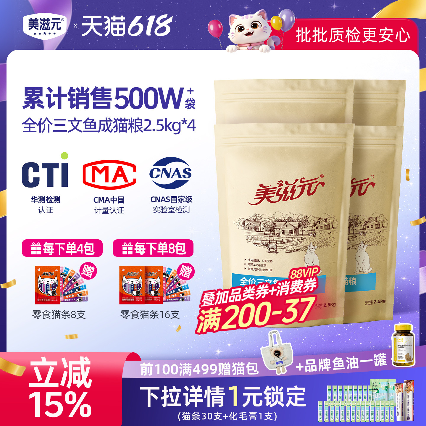 美滋元三文鱼成猫猫粮2.5kg多包装囤货小奶猫营养猫粮 拆分发货