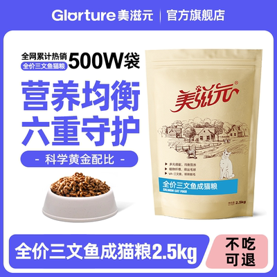 美滋元三文鱼成猫猫粮营养均衡