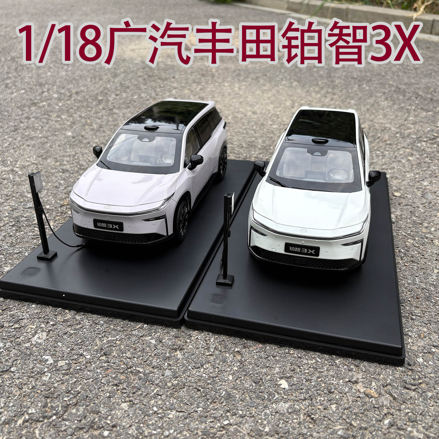广汽丰田铂智3X118合金车模