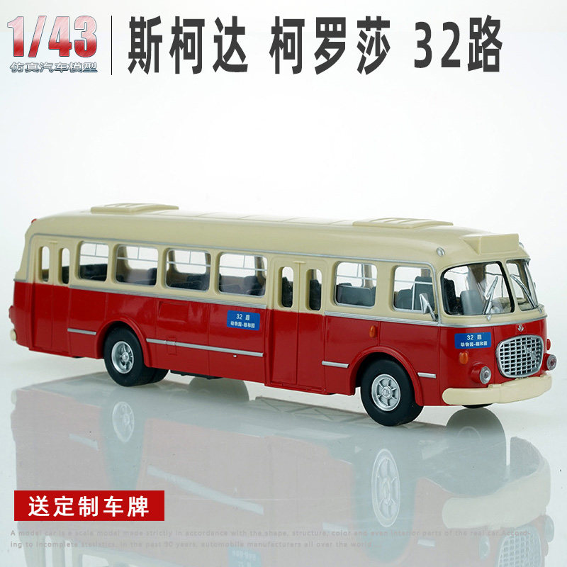 斯柯达罗莎北京上海公交巴士客车