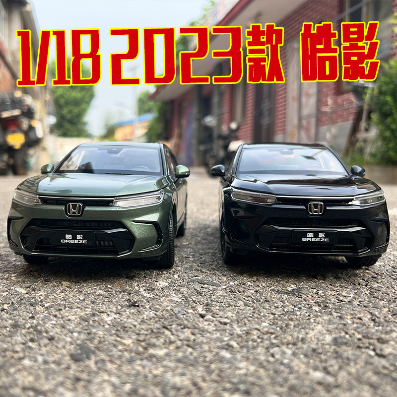 118原厂广汽本田皓影车模型