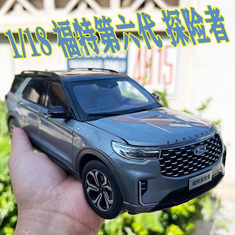 2023款第六代福特探险者车模