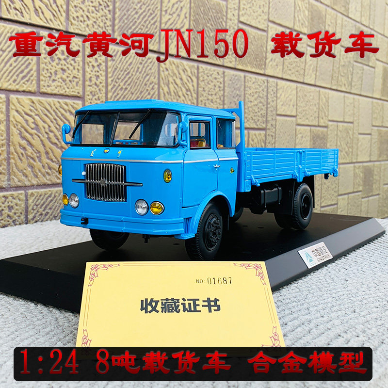 黄河JN150124合金重型卡车
