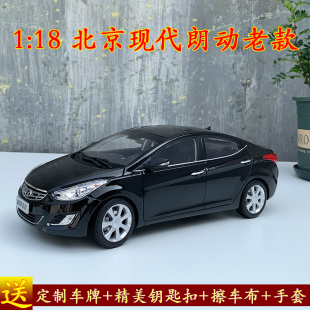 1:18 原厂 北京现代伊兰特朗动Hyundai elantra 老款合金汽车模型