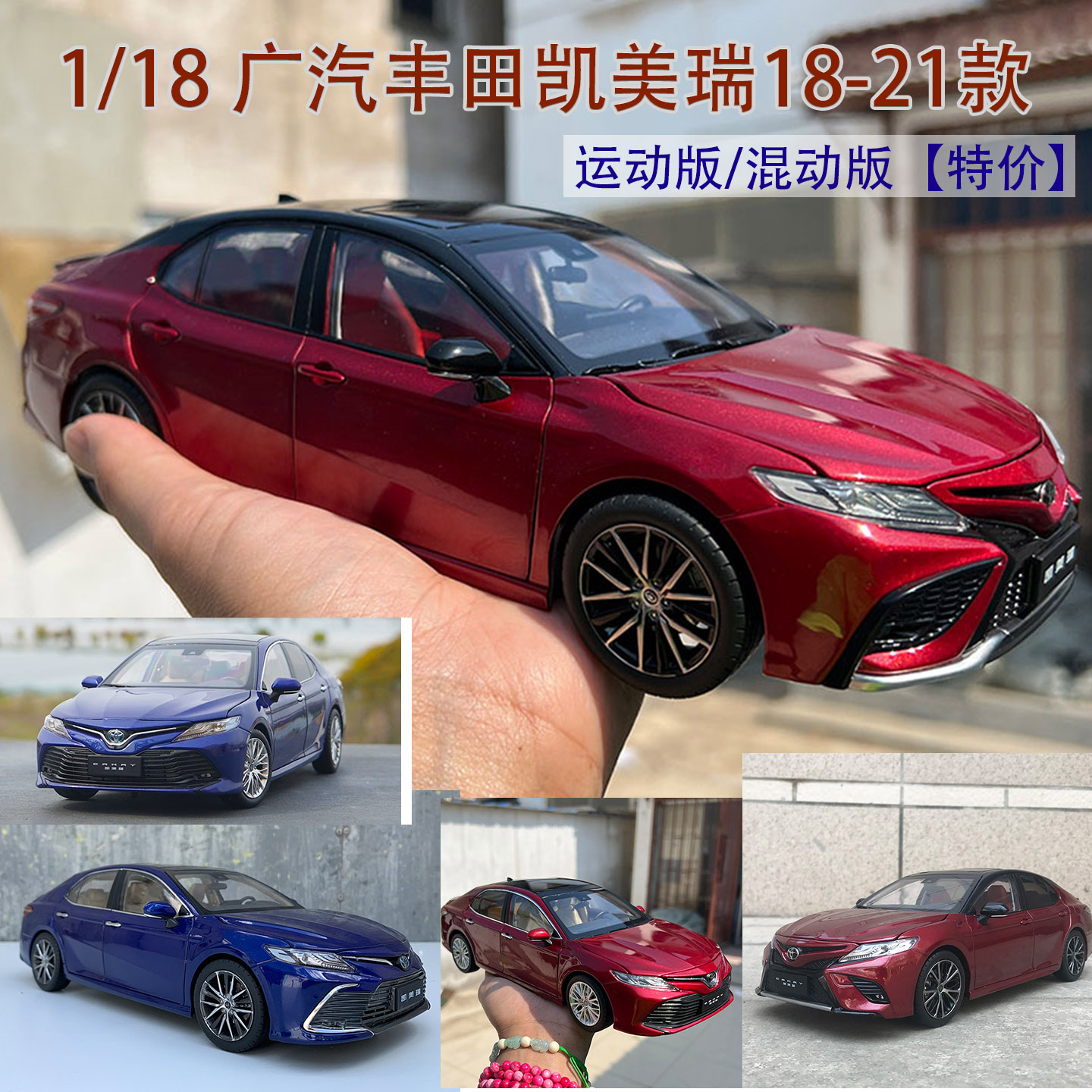 118广汽丰田凯美瑞双擎车模