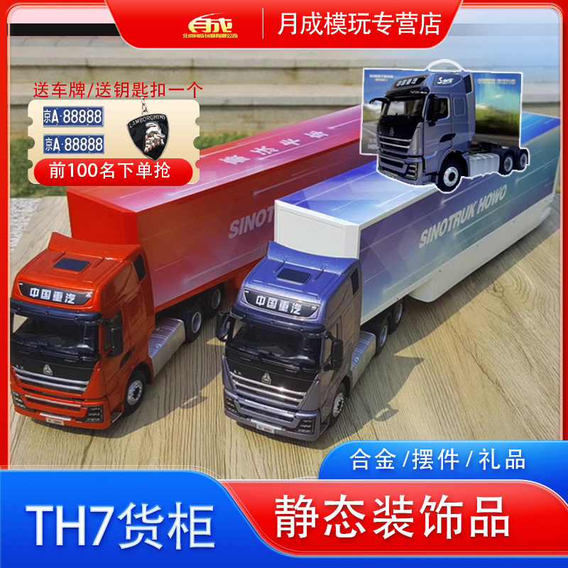 豪沃T7H牵引车TH7拖头半挂模型