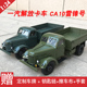 老解放卡车CA10 世纪龙原厂1 24汽车模型 合金仿真收藏送战友父辈