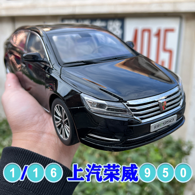 116原厂上汽荣威e950车模