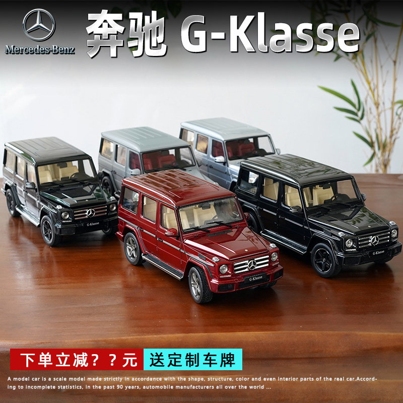 1:18原厂Iscale 汽车模型 奔驰G500 奔驰大G 仿真合金收藏送男友