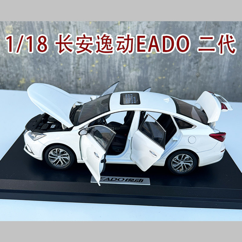 1:18原厂长安国产汽车逸动eado第一代二代轿车合金仿真汽车车模型