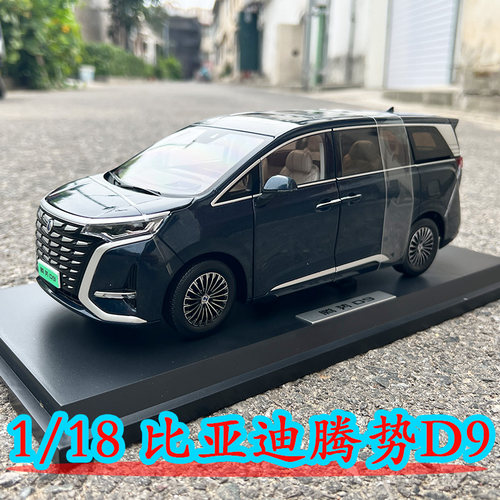 比亚迪腾势D91/18原厂合金车模